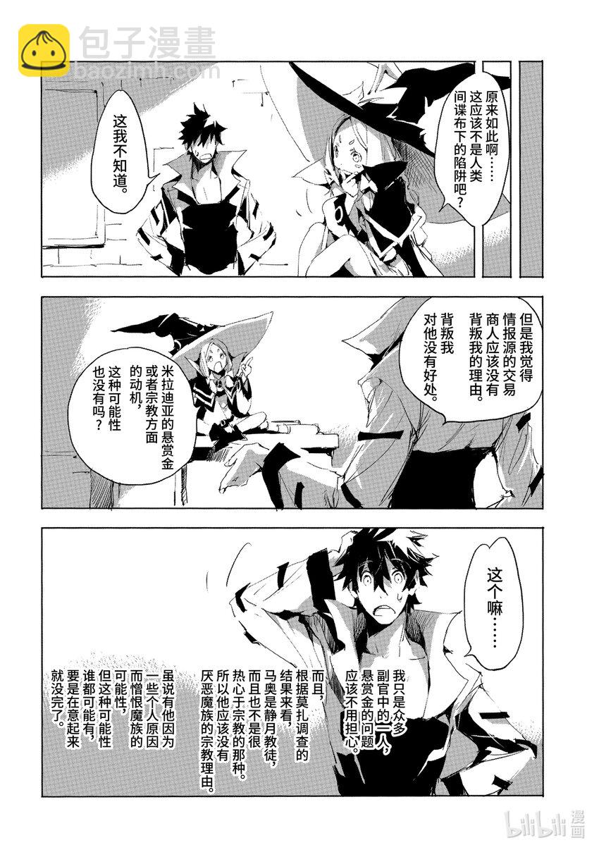 《转生成人狼，魔王的副官 起始之章》第23话 北部战线的勇者 前篇 第30页