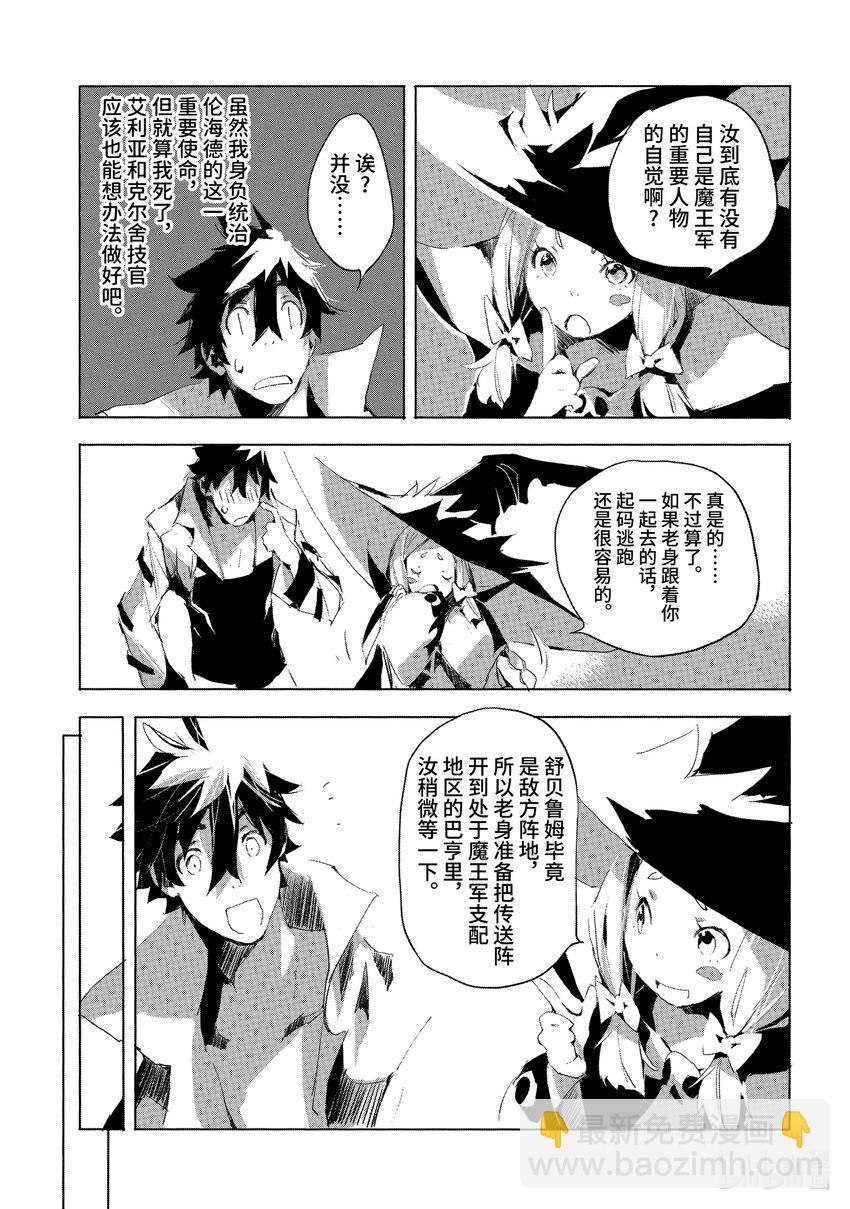 《转生成人狼，魔王的副官 起始之章》第23话 北部战线的勇者 前篇 第31页