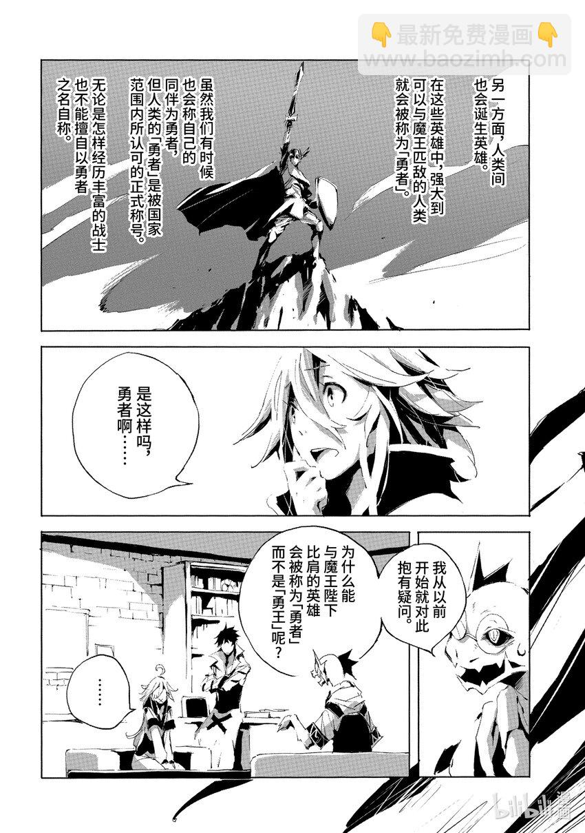 《转生成人狼，魔王的副官 起始之章》第23话 北部战线的勇者 前篇 第3页