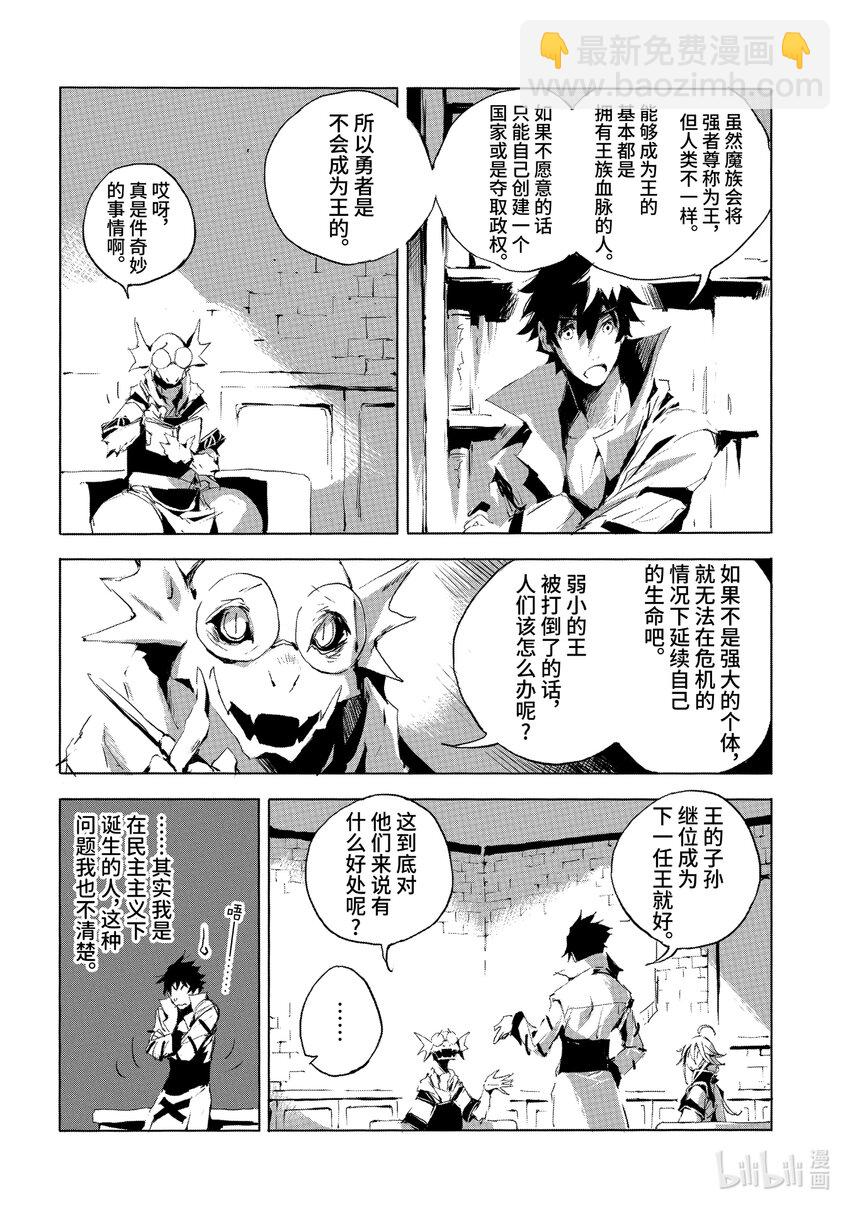 《转生成人狼，魔王的副官 起始之章》第23话 北部战线的勇者 前篇 第4页