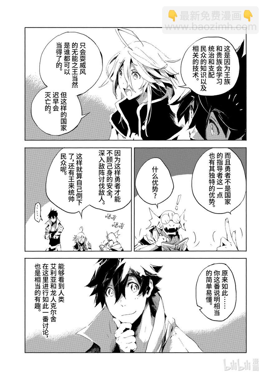 《转生成人狼，魔王的副官 起始之章》第23话 北部战线的勇者 前篇 第5页
