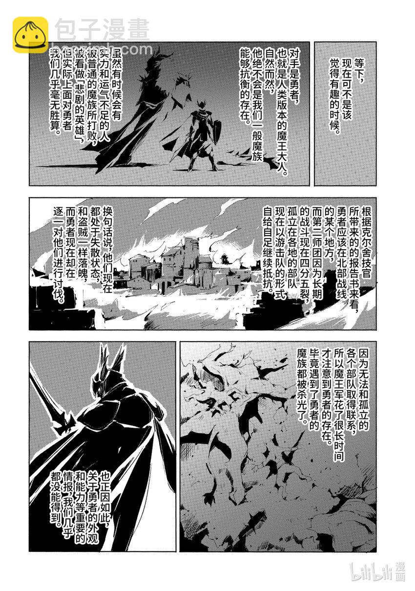 《转生成人狼，魔王的副官 起始之章》第23话 北部战线的勇者 前篇 第6页