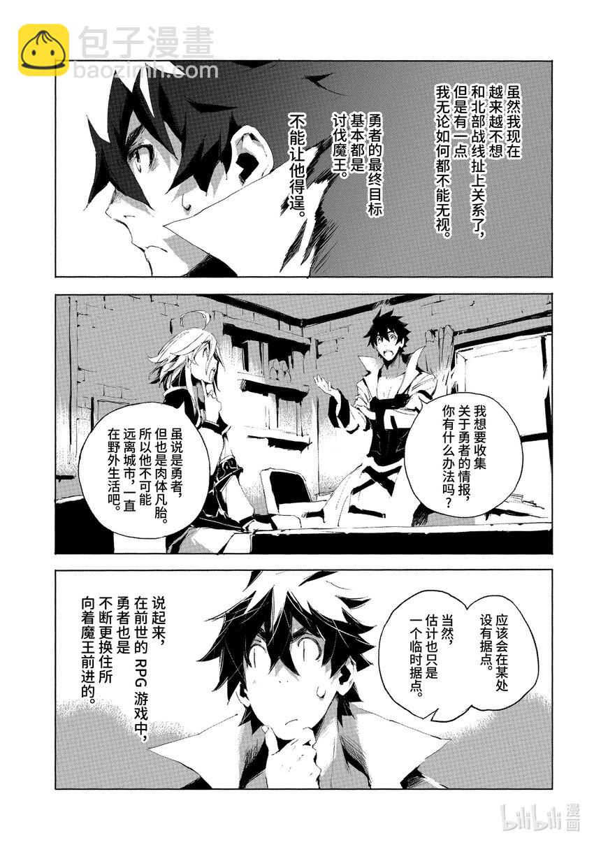 《转生成人狼，魔王的副官 起始之章》第23话 北部战线的勇者 前篇 第7页