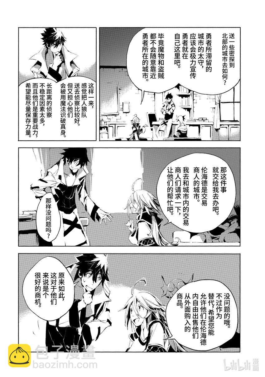 《转生成人狼，魔王的副官 起始之章》第23话 北部战线的勇者 前篇 第8页