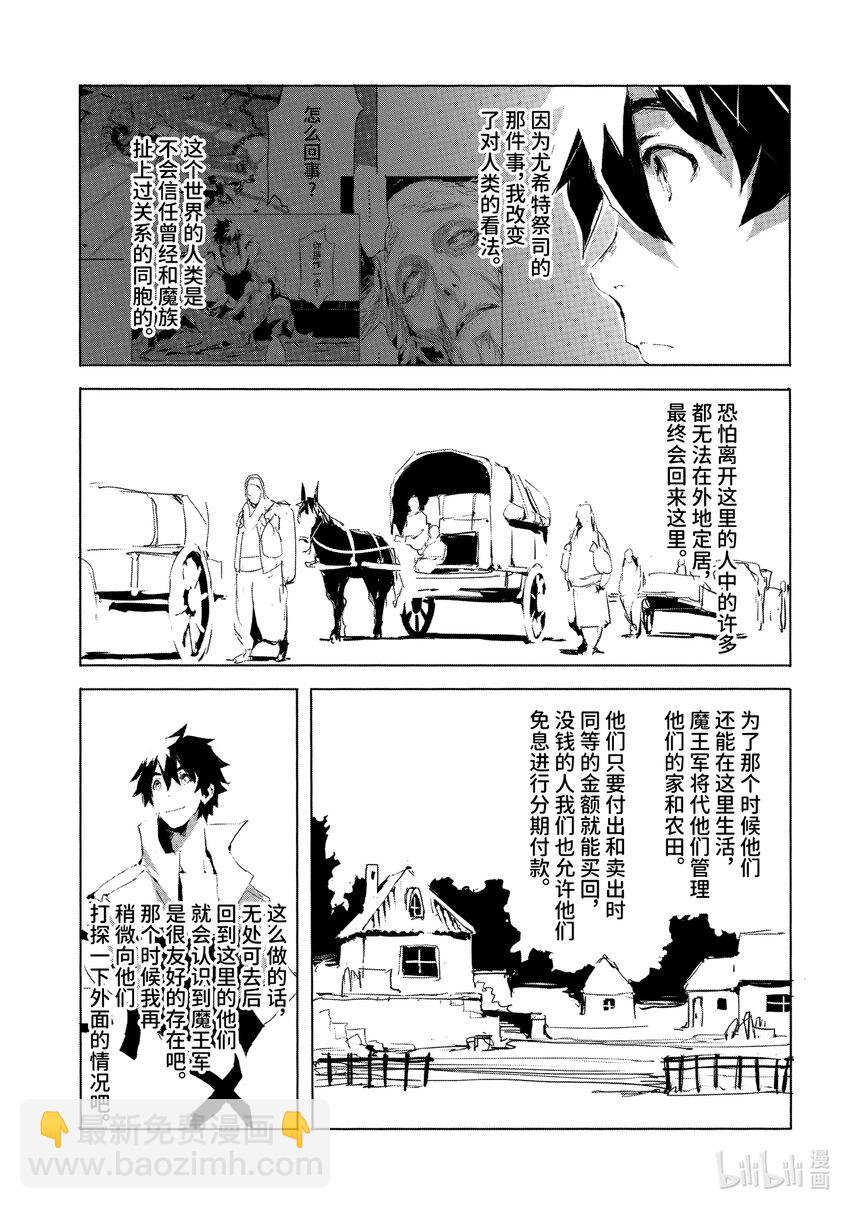《转生成人狼，魔王的副官 起始之章》第21话 强化魔都伦海德 第10页