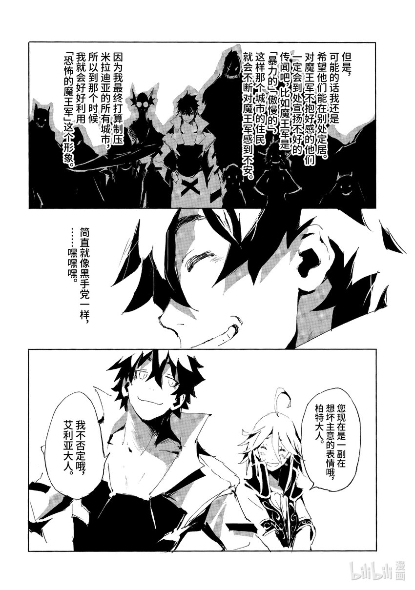《转生成人狼，魔王的副官 起始之章》第21话 强化魔都伦海德 第11页