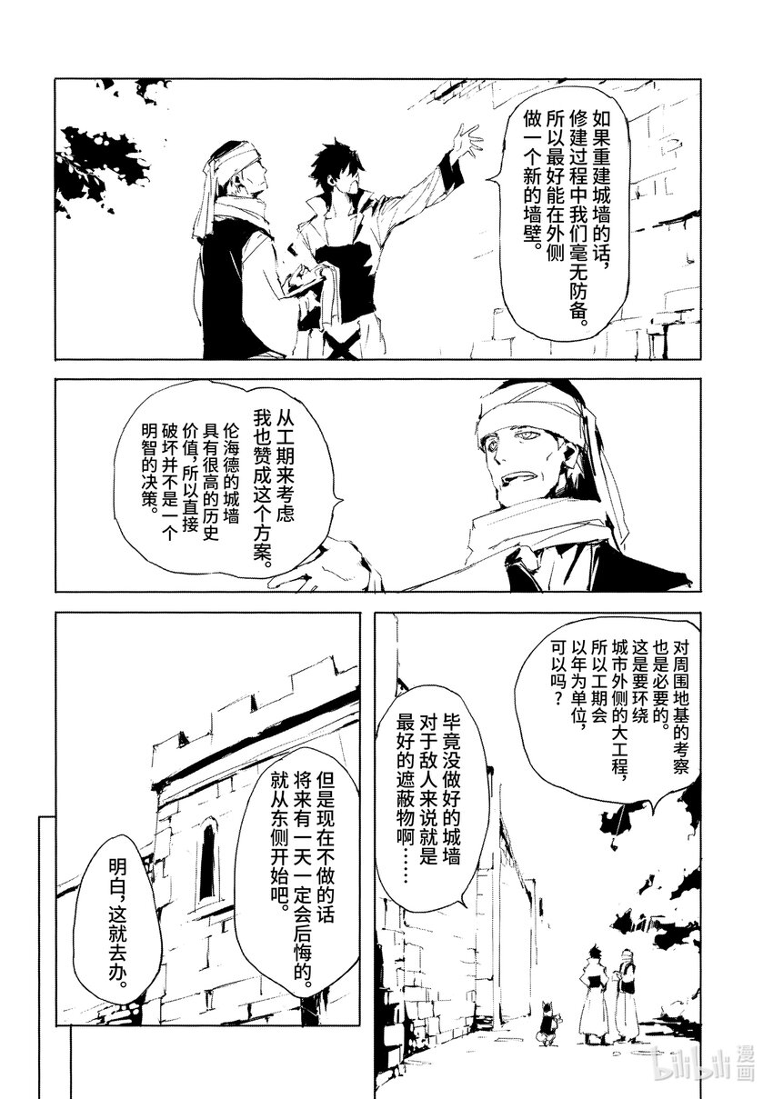 《转生成人狼，魔王的副官 起始之章》第21话 强化魔都伦海德 第13页