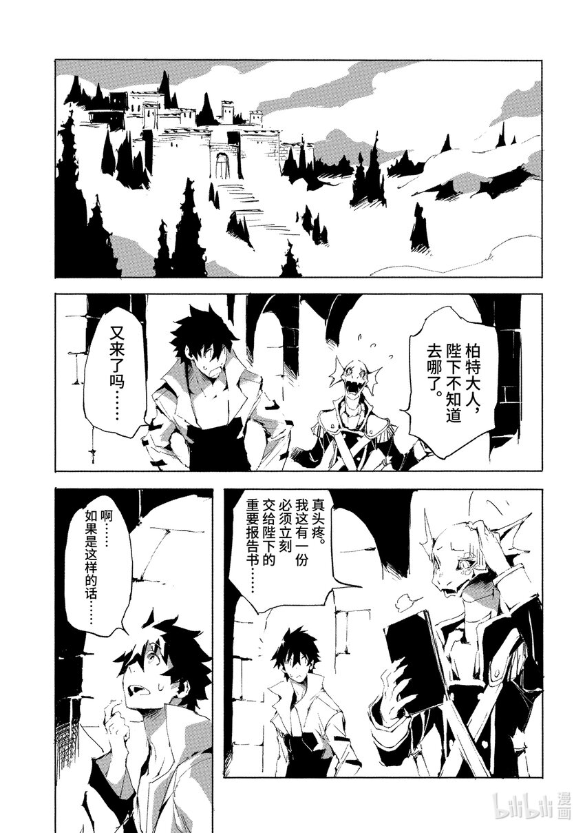 《转生成人狼，魔王的副官 起始之章》第21话 强化魔都伦海德 第14页