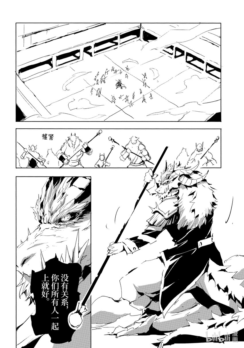 《转生成人狼，魔王的副官 起始之章》第21话 强化魔都伦海德 第15页