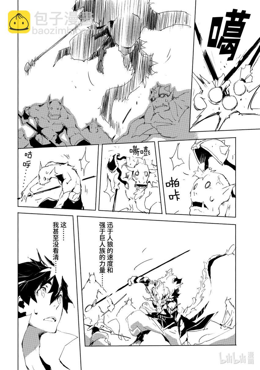 《转生成人狼，魔王的副官 起始之章》第21话 强化魔都伦海德 第17页