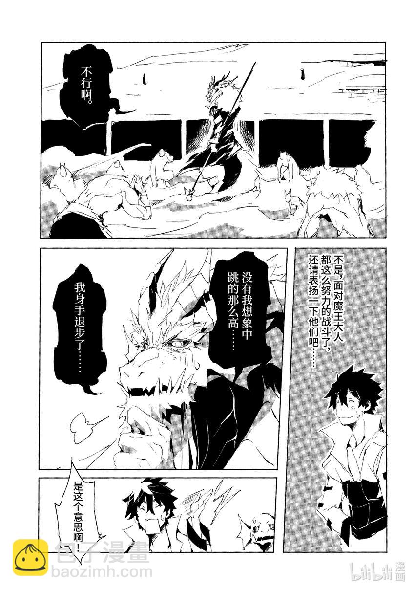 《转生成人狼，魔王的副官 起始之章》第21话 强化魔都伦海德 第18页