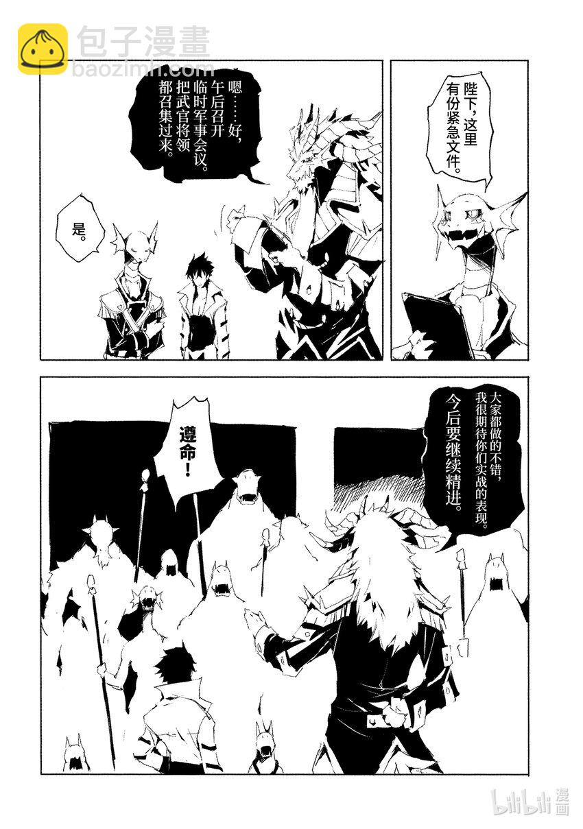 《转生成人狼，魔王的副官 起始之章》第21话 强化魔都伦海德 第19页