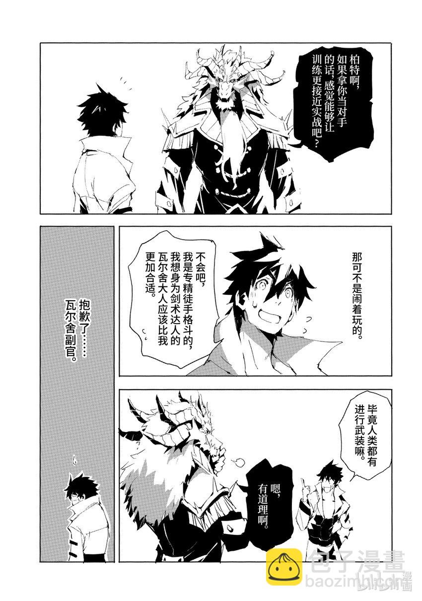 《转生成人狼，魔王的副官 起始之章》第21话 强化魔都伦海德 第20页