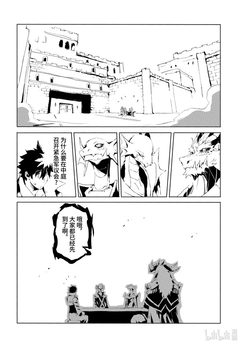 《转生成人狼，魔王的副官 起始之章》第21话 强化魔都伦海德 第21页