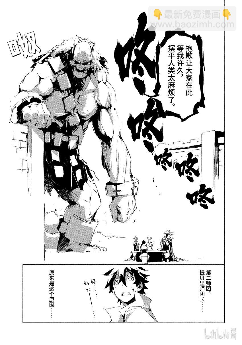 《转生成人狼，魔王的副官 起始之章》第21话 强化魔都伦海德 第22页
