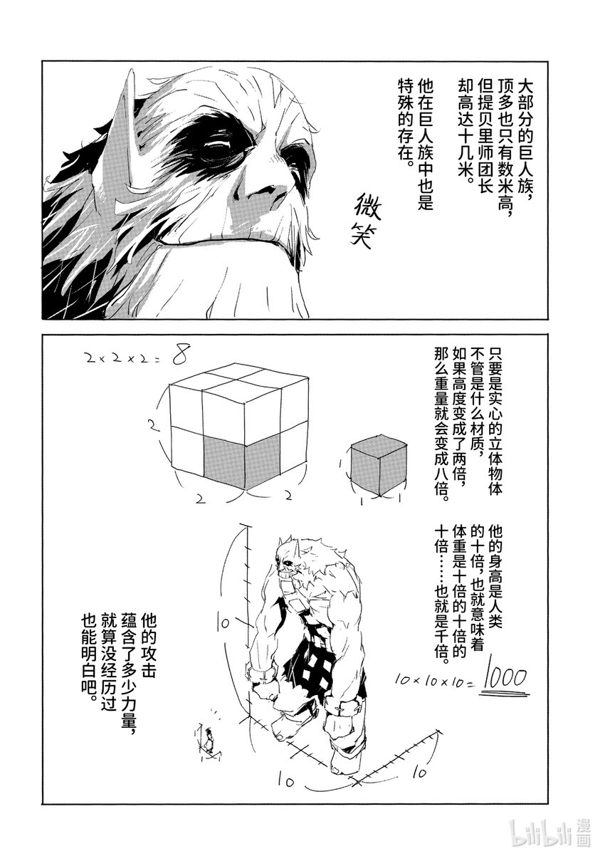 《转生成人狼，魔王的副官 起始之章》第21话 强化魔都伦海德 第23页