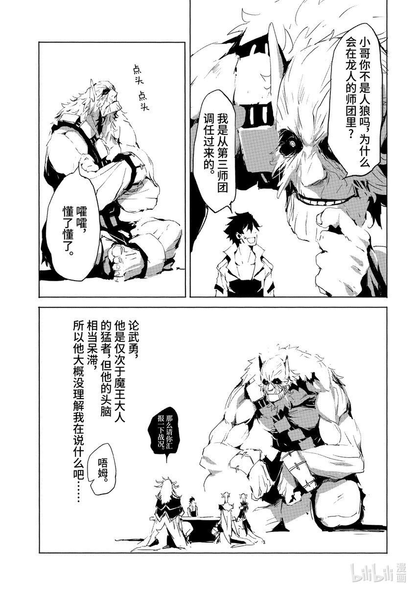 《转生成人狼，魔王的副官 起始之章》第21话 强化魔都伦海德 第24页