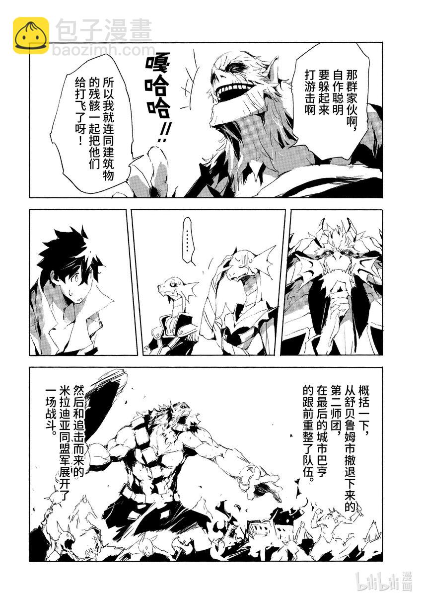 《转生成人狼，魔王的副官 起始之章》第21话 强化魔都伦海德 第25页