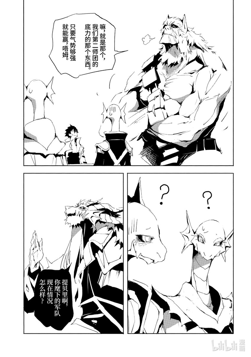 《转生成人狼，魔王的副官 起始之章》第21话 强化魔都伦海德 第26页