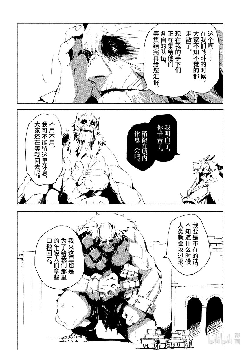 《转生成人狼，魔王的副官 起始之章》第21话 强化魔都伦海德 第27页