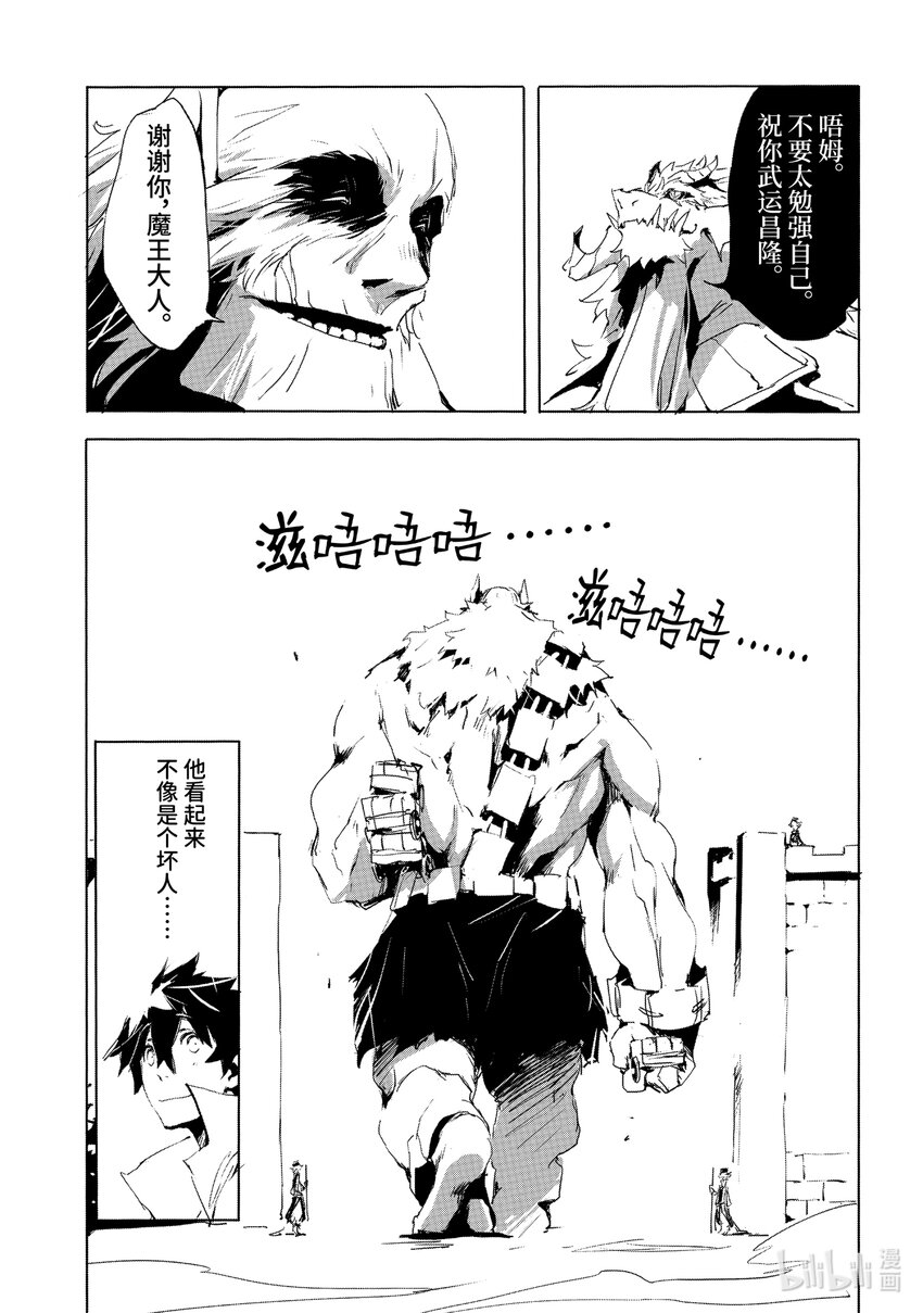 《转生成人狼，魔王的副官 起始之章》第21话 强化魔都伦海德 第28页