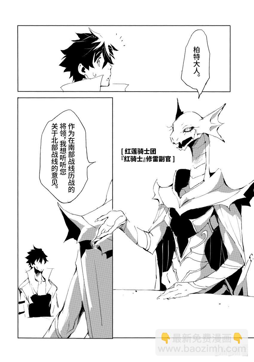 《转生成人狼，魔王的副官 起始之章》第21话 强化魔都伦海德 第29页