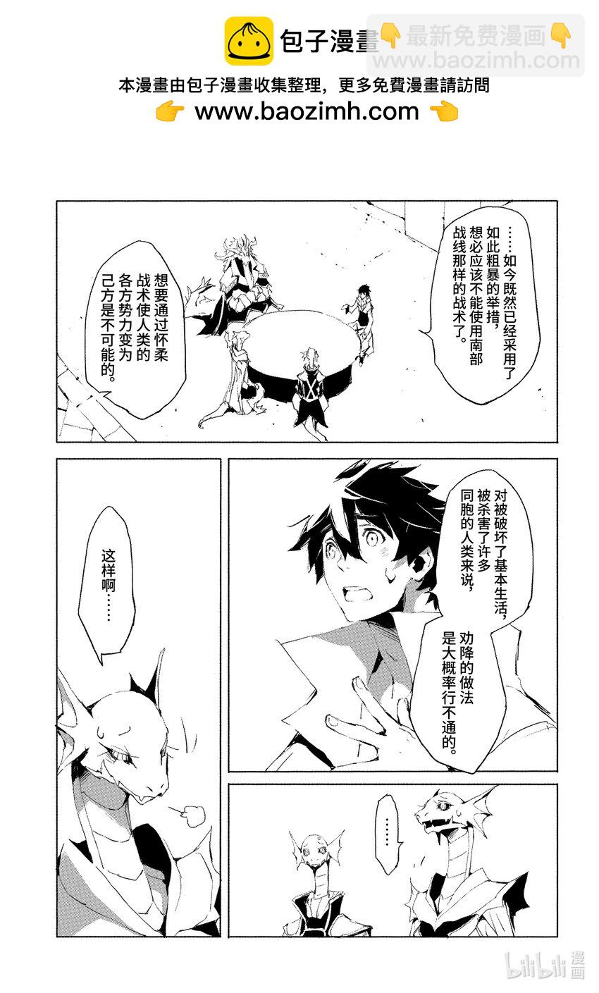 《转生成人狼，魔王的副官 起始之章》第21话 强化魔都伦海德 第30页
