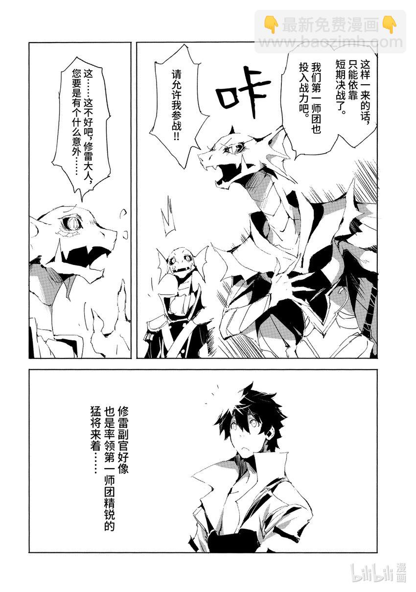 《转生成人狼，魔王的副官 起始之章》第21话 强化魔都伦海德 第31页