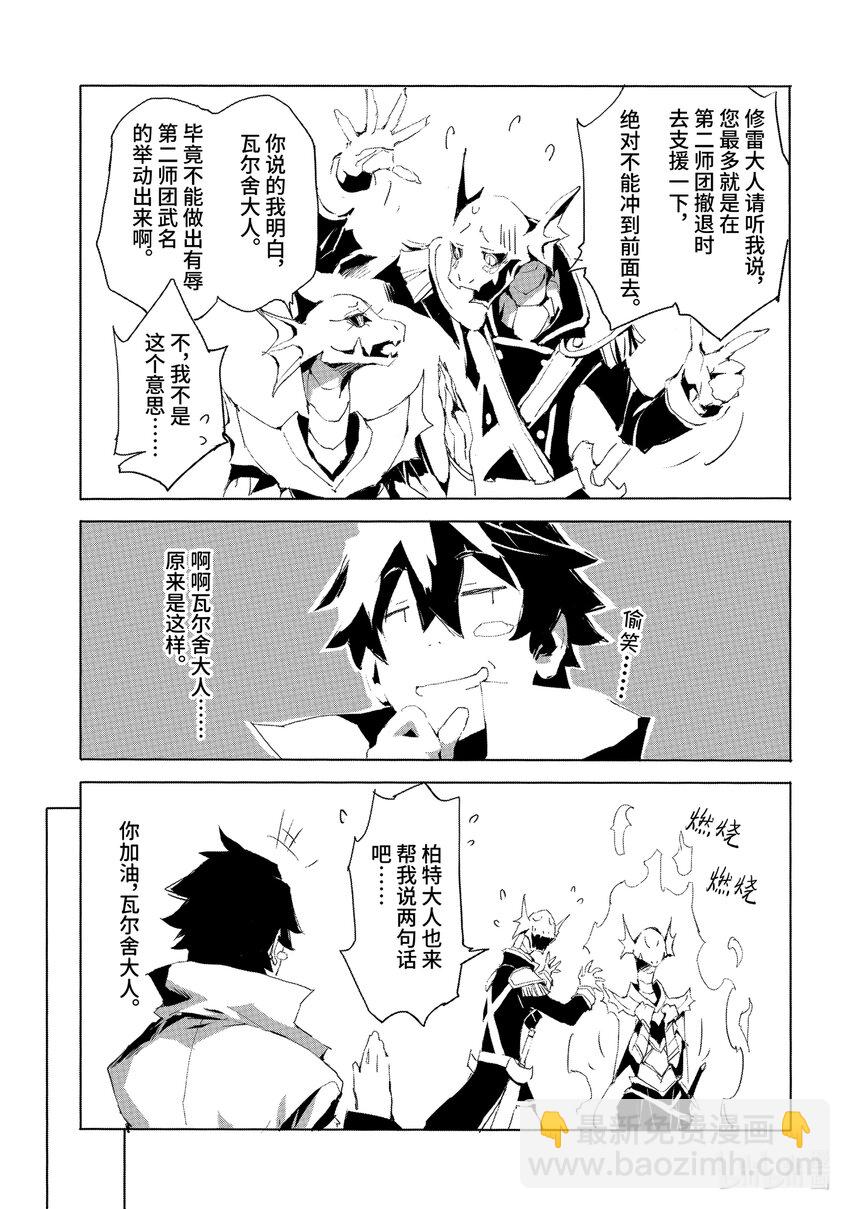 《转生成人狼，魔王的副官 起始之章》第21话 强化魔都伦海德 第32页