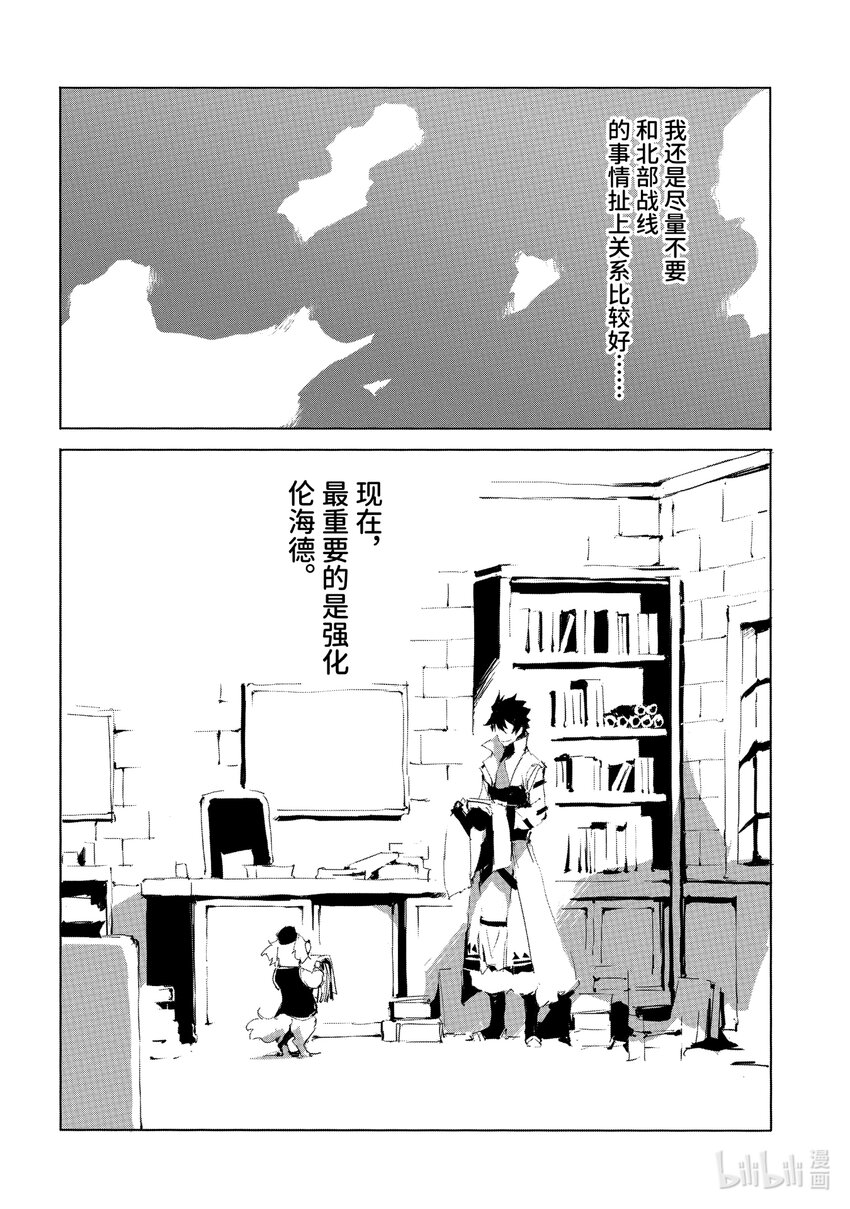 《转生成人狼，魔王的副官 起始之章》第21话 强化魔都伦海德 第33页