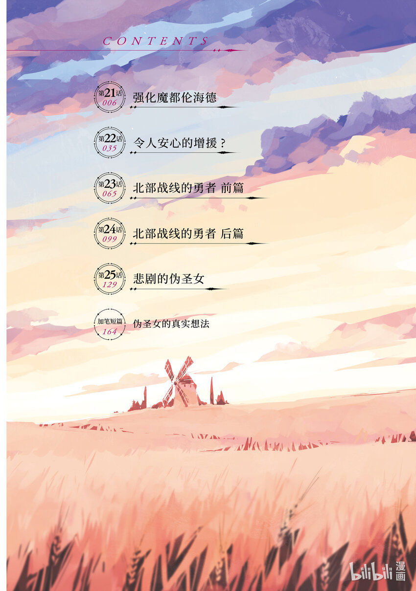 《转生成人狼，魔王的副官 起始之章》第21话 强化魔都伦海德 第5页
