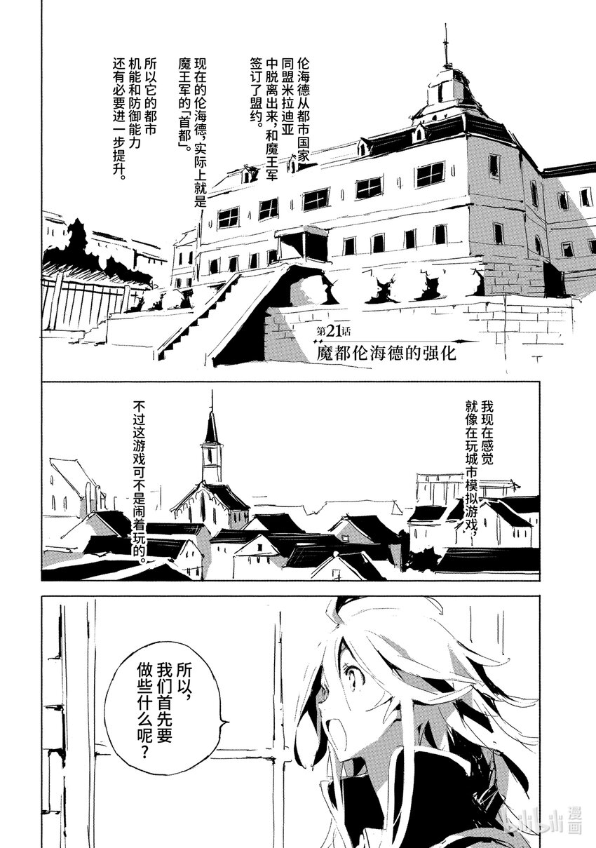 《转生成人狼，魔王的副官 起始之章》第21话 强化魔都伦海德 第7页