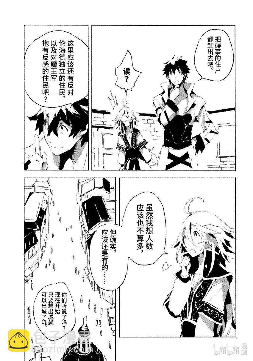 《转生成人狼，魔王的副官 起始之章》第21话 强化魔都伦海德 第8页