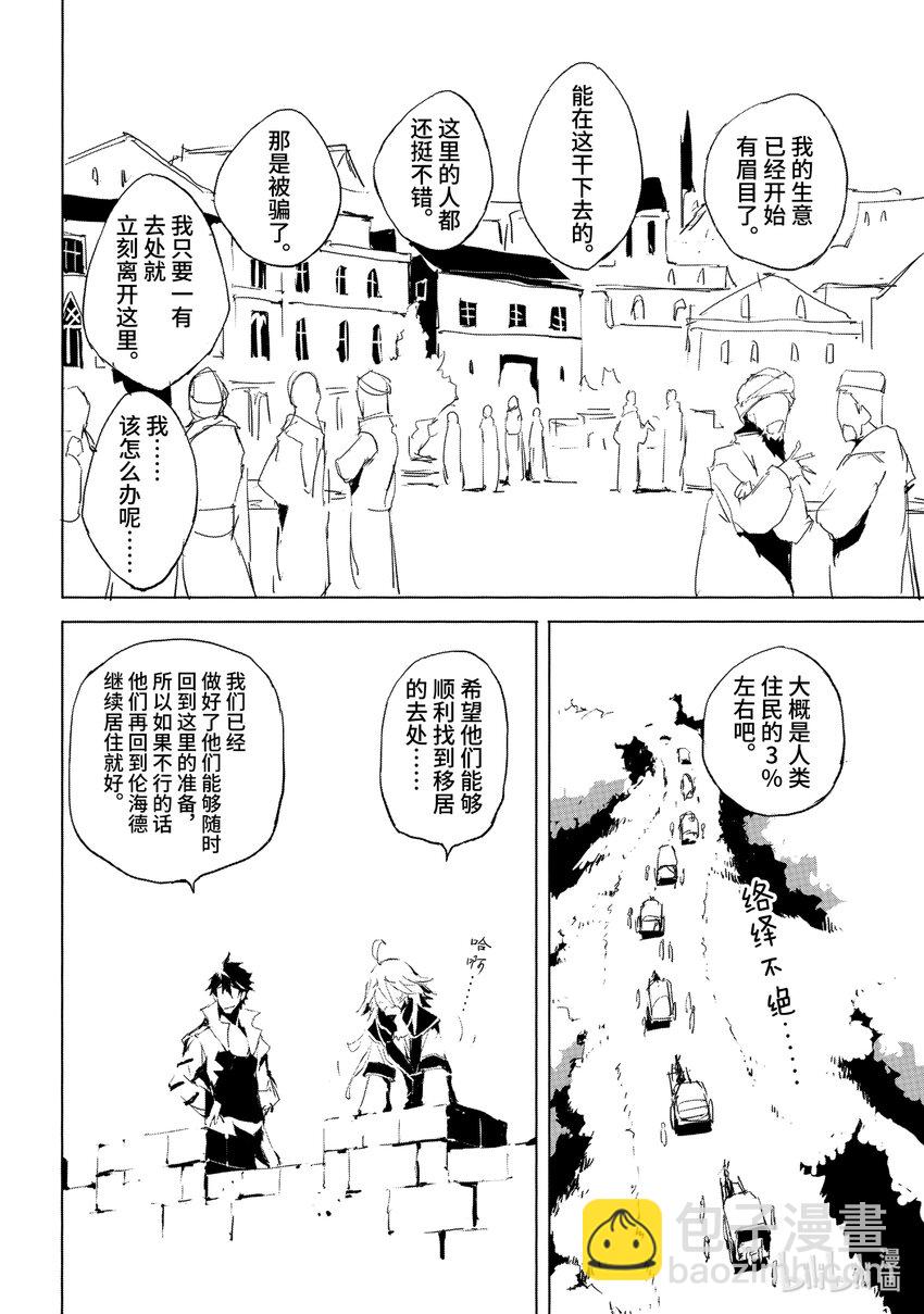 《转生成人狼，魔王的副官 起始之章》第21话 强化魔都伦海德 第9页