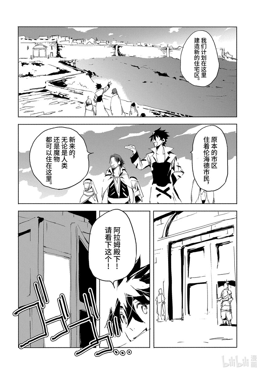《转生成人狼，魔王的副官 起始之章》第28话 真是毫无欲望的男人啊 第10页