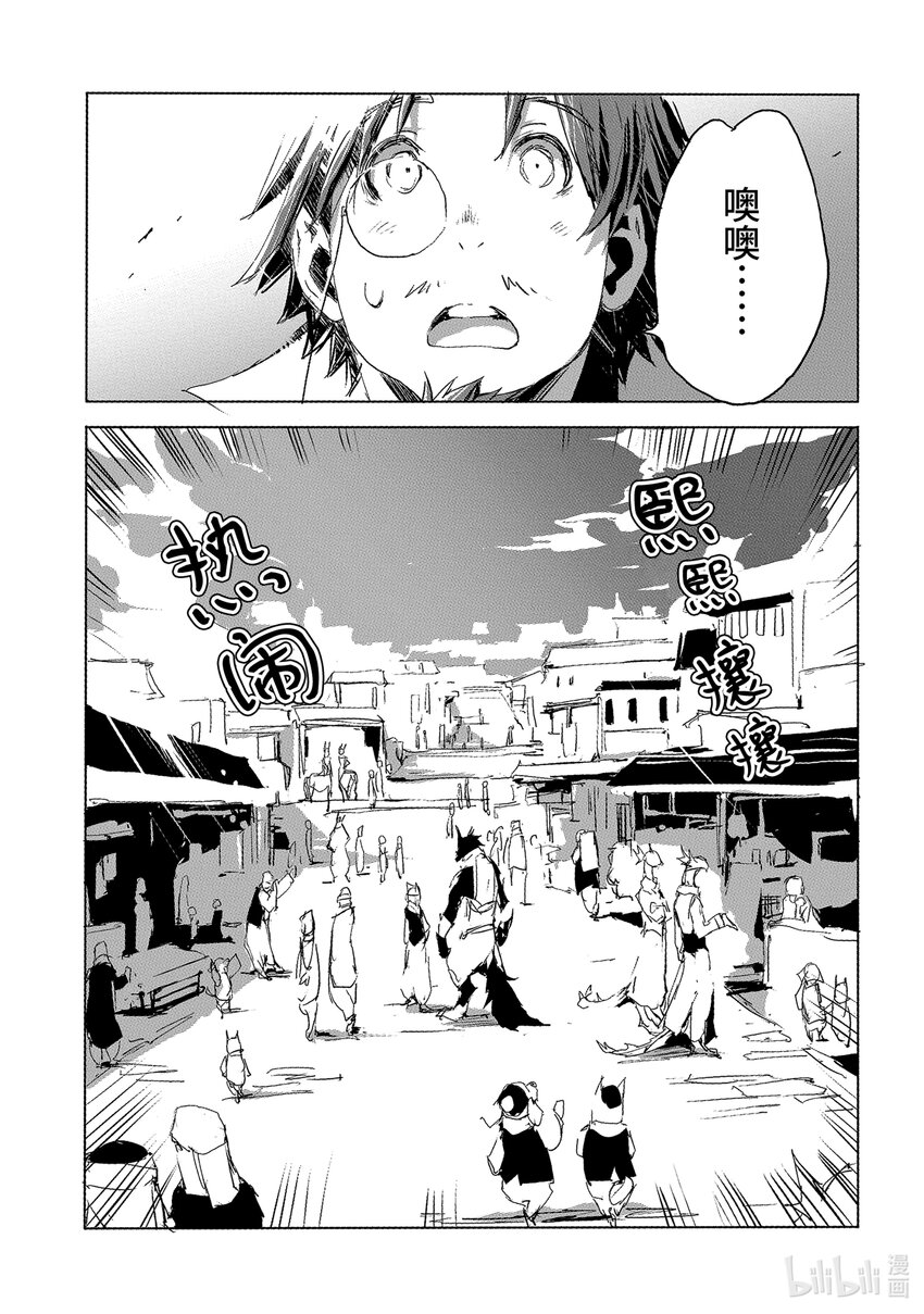 《转生成人狼，魔王的副官 起始之章》第28话 真是毫无欲望的男人啊 第11页