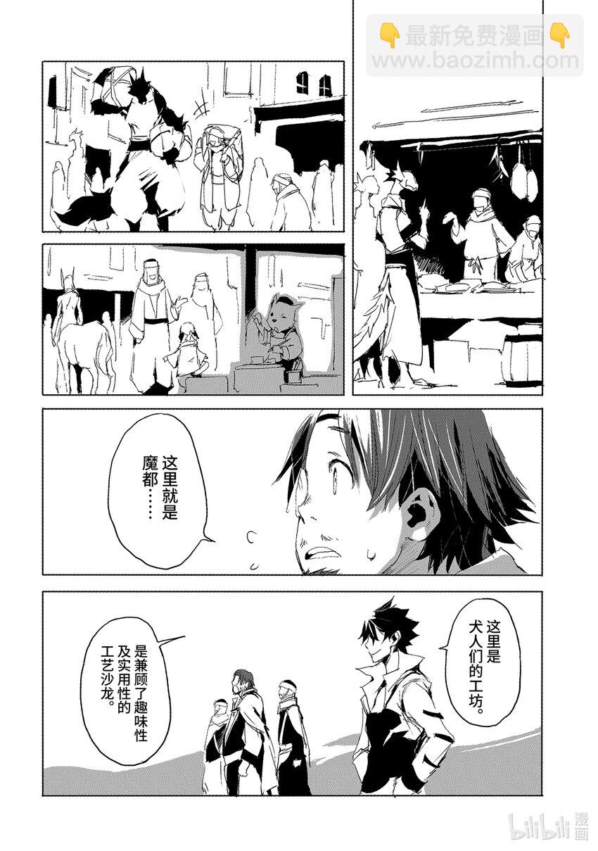 《转生成人狼，魔王的副官 起始之章》第28话 真是毫无欲望的男人啊 第12页