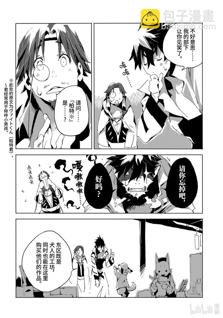 《转生成人狼，魔王的副官 起始之章》第28话 真是毫无欲望的男人啊 第14页