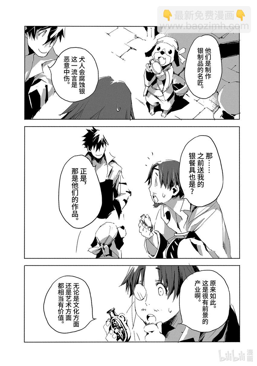 《转生成人狼，魔王的副官 起始之章》第28话 真是毫无欲望的男人啊 第15页
