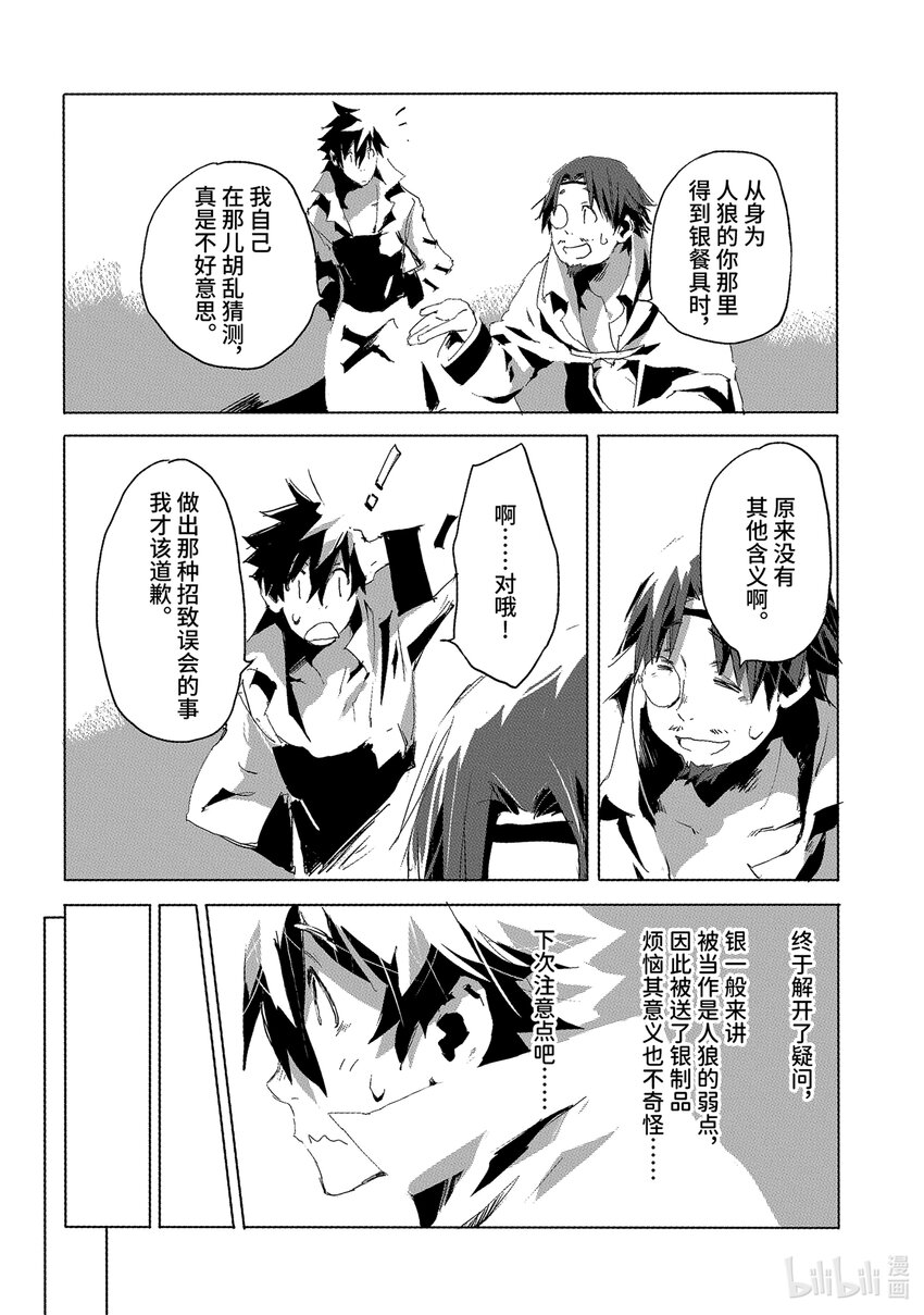 《转生成人狼，魔王的副官 起始之章》第28话 真是毫无欲望的男人啊 第16页