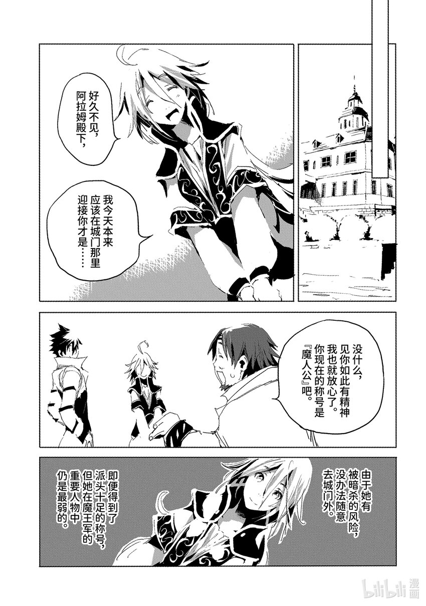 《转生成人狼，魔王的副官 起始之章》第28话 真是毫无欲望的男人啊 第17页
