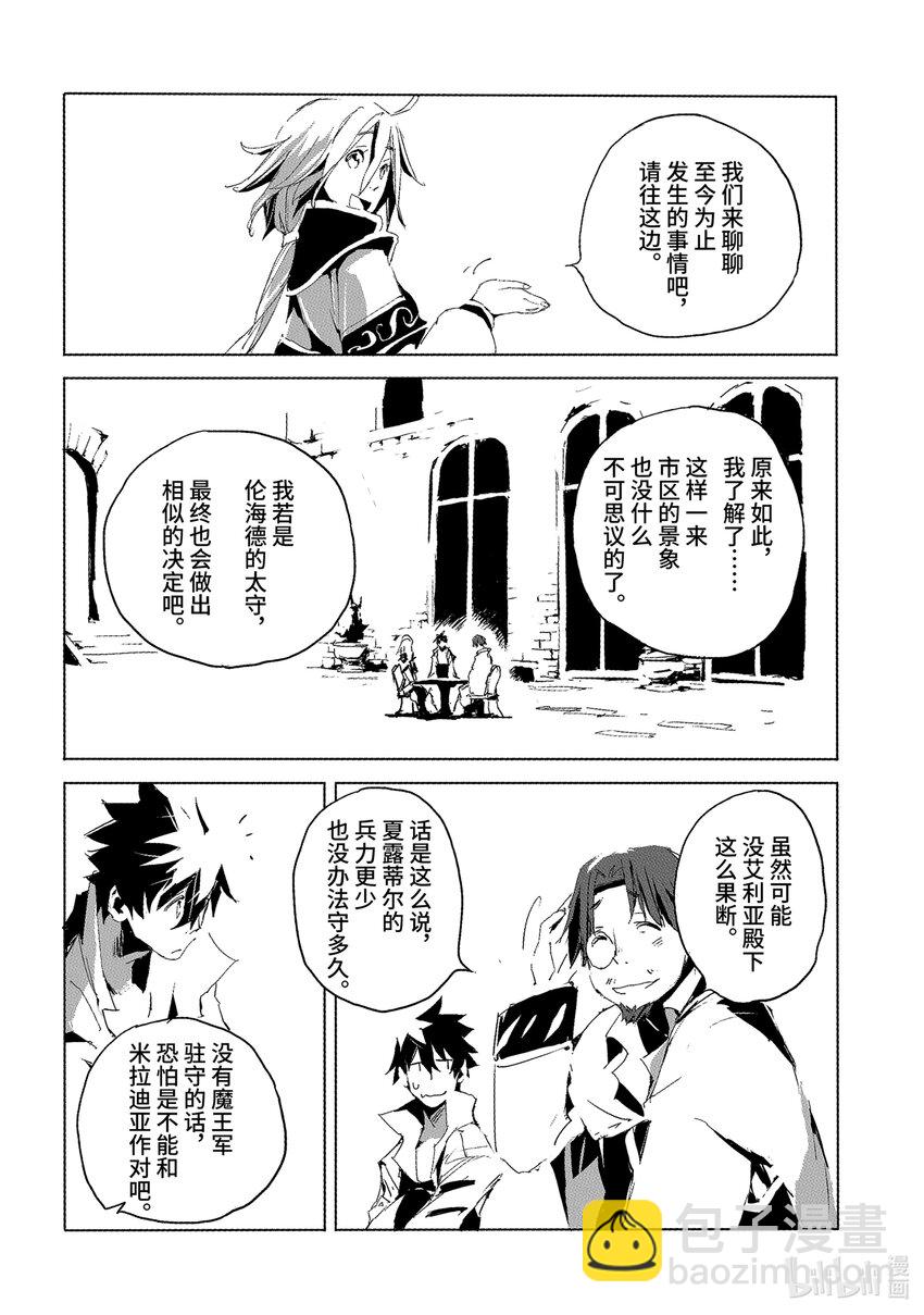《转生成人狼，魔王的副官 起始之章》第28话 真是毫无欲望的男人啊 第18页