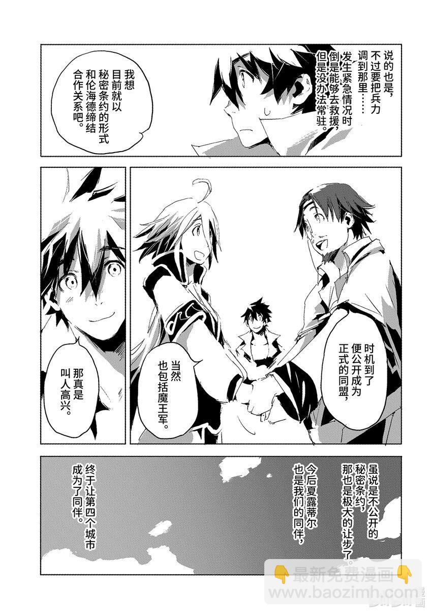 《转生成人狼，魔王的副官 起始之章》第28话 真是毫无欲望的男人啊 第19页
