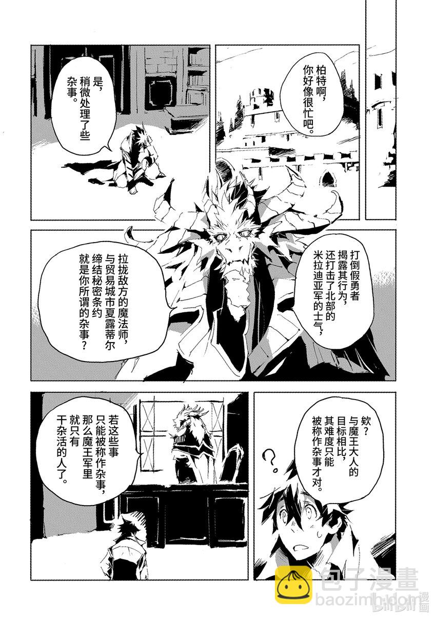 《转生成人狼，魔王的副官 起始之章》第28话 真是毫无欲望的男人啊 第20页