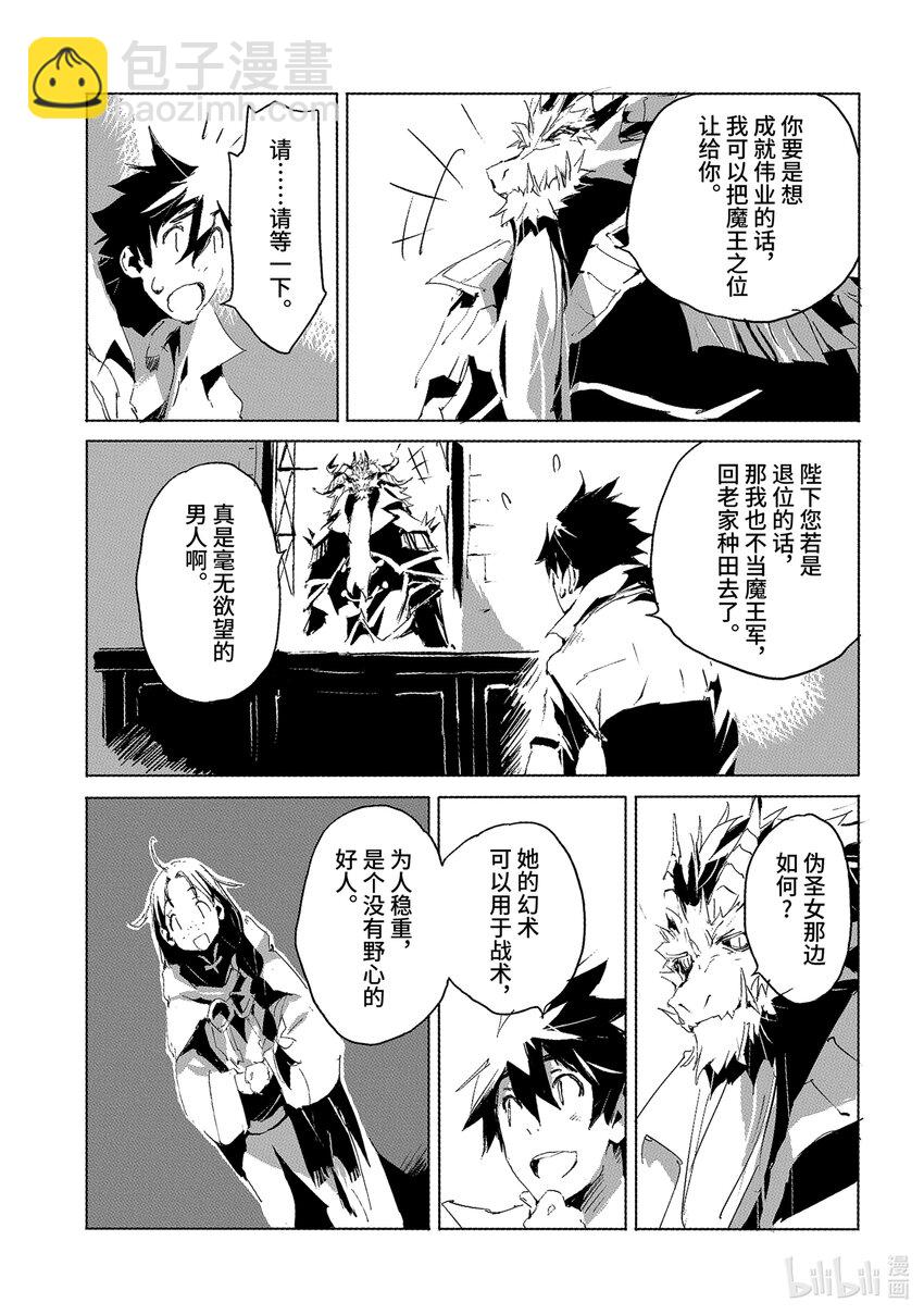 《转生成人狼，魔王的副官 起始之章》第28话 真是毫无欲望的男人啊 第21页