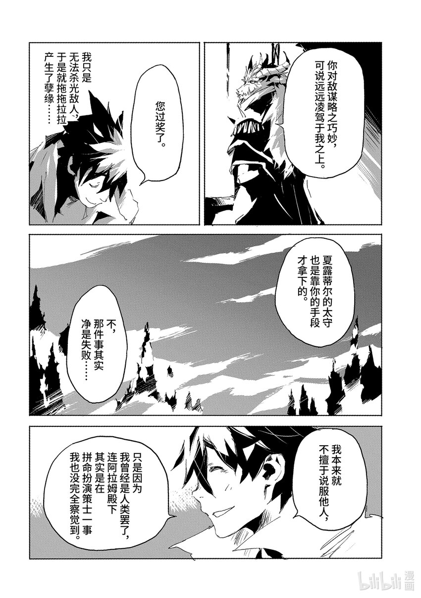 《转生成人狼，魔王的副官 起始之章》第28话 真是毫无欲望的男人啊 第22页