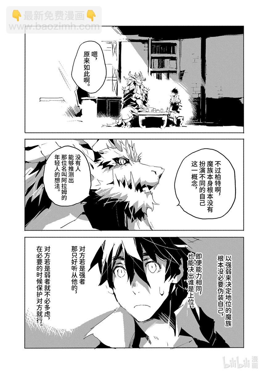 《转生成人狼，魔王的副官 起始之章》第28话 真是毫无欲望的男人啊 第23页