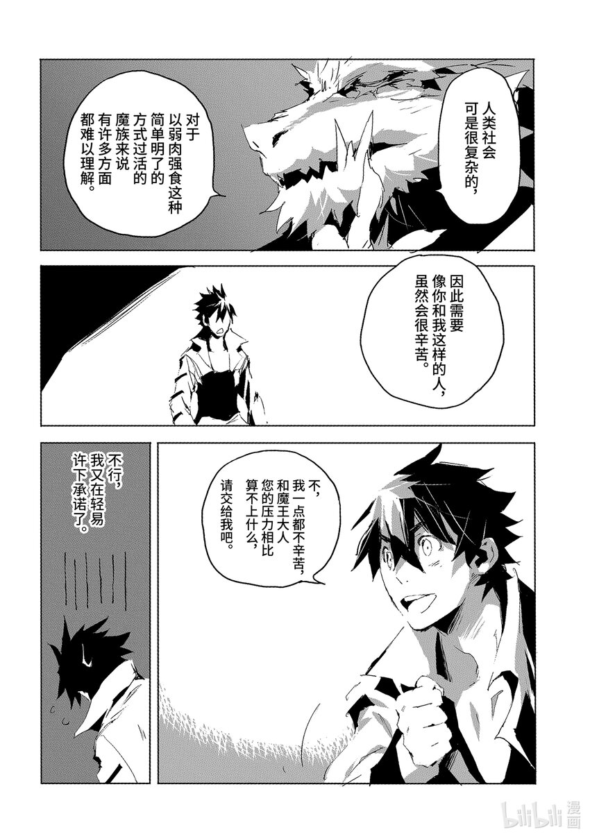 《转生成人狼，魔王的副官 起始之章》第28话 真是毫无欲望的男人啊 第24页