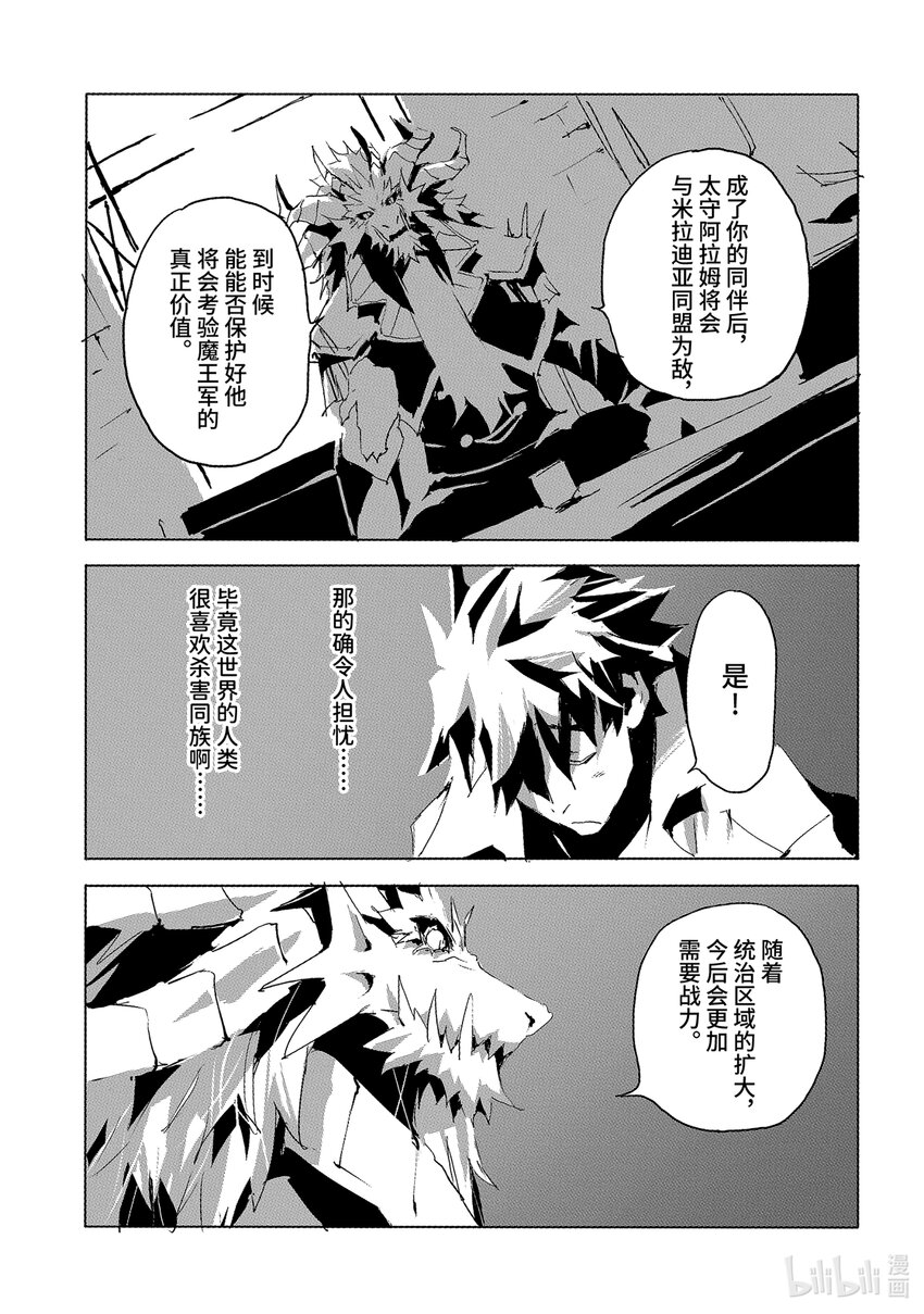 《转生成人狼，魔王的副官 起始之章》第28话 真是毫无欲望的男人啊 第25页