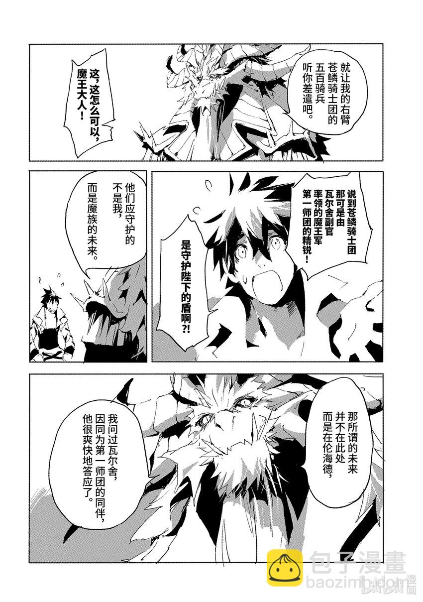 《转生成人狼，魔王的副官 起始之章》第28话 真是毫无欲望的男人啊 第26页